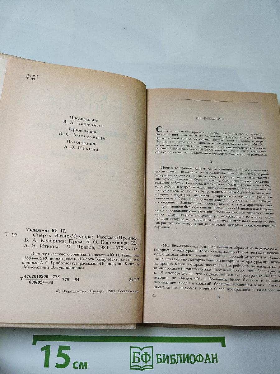 Смерть Вазир-Мухтара. Рассказы