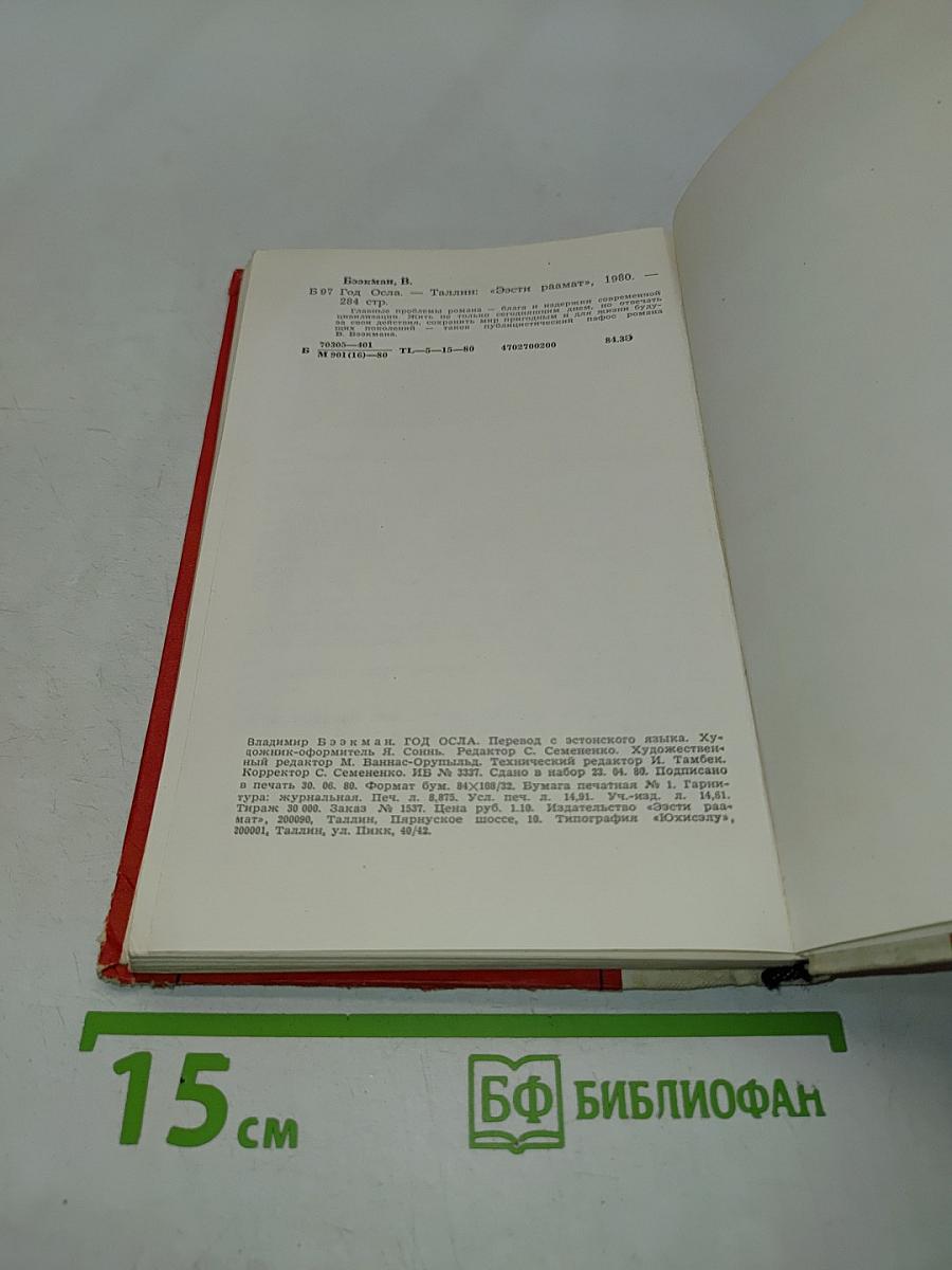 Год осла