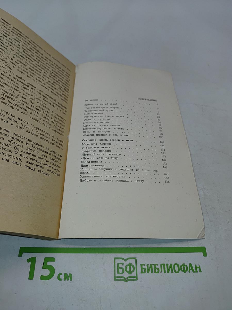 В мире живой природы