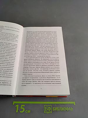 Игра в любовь без правил