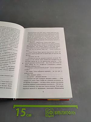 Игра в любовь без правил