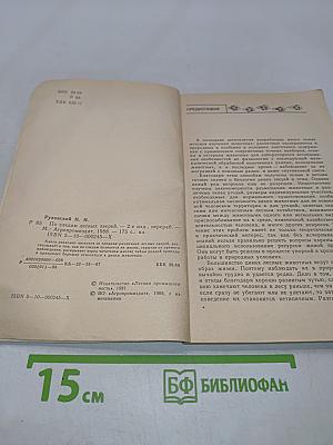 По следам лесных зверей