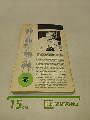 По следам лесных зверей