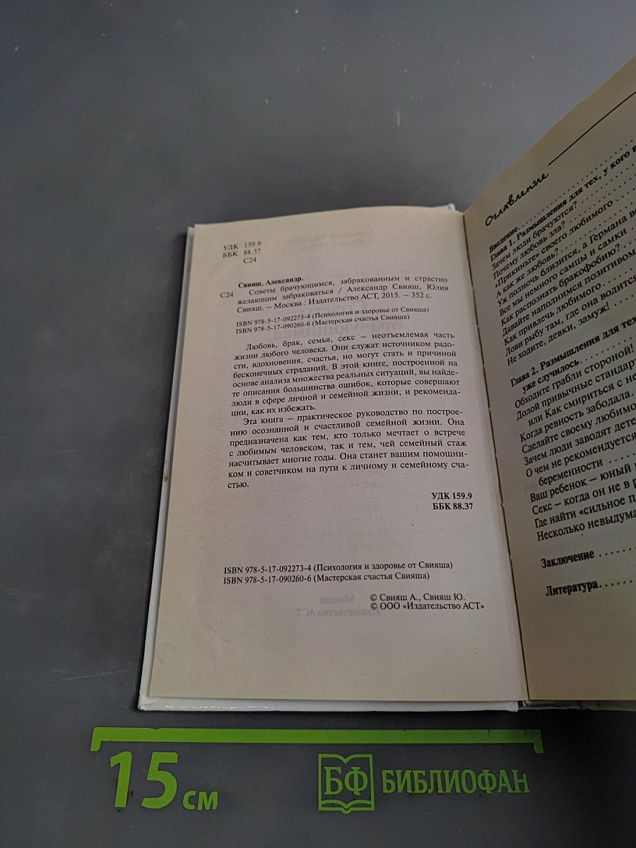 Советы брачующимся, забракованным и страстно желающим забраковаться