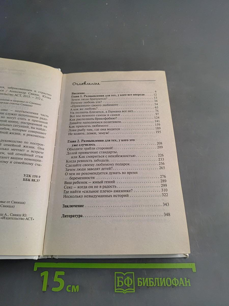 Советы брачующимся, забракованным и страстно желающим забраковаться