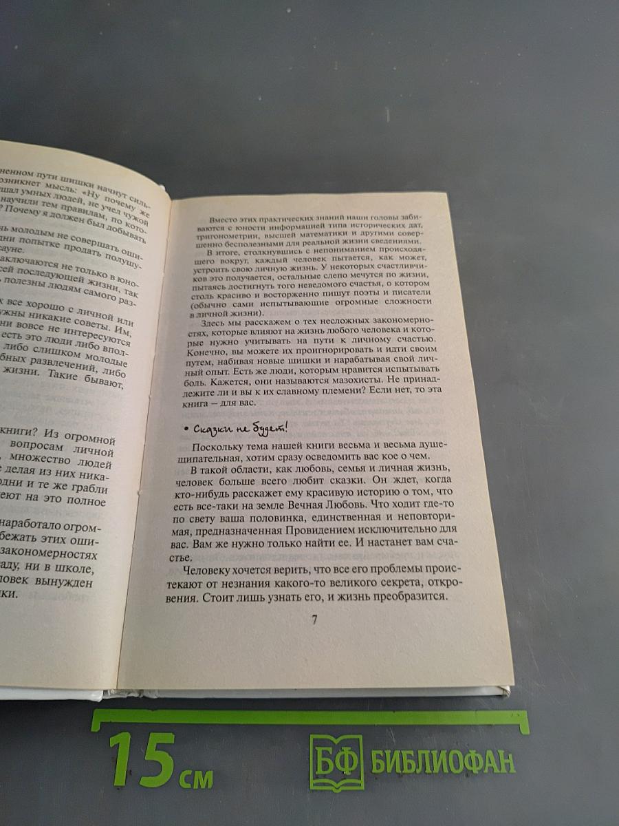 Советы брачующимся, забракованным и страстно желающим забраковаться