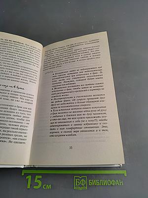 Советы брачующимся, забракованным и страстно желающим забраковаться