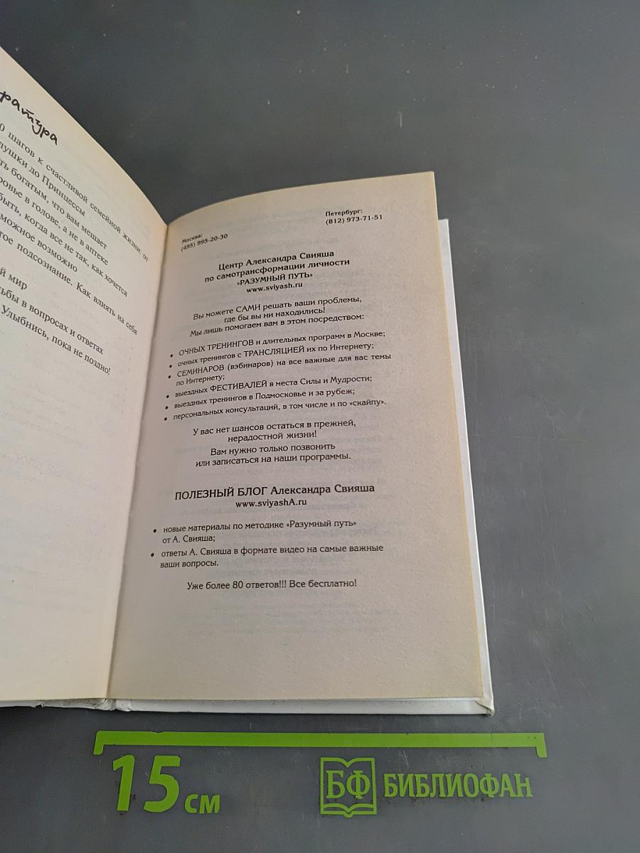 Советы брачующимся, забракованным и страстно желающим забраковаться