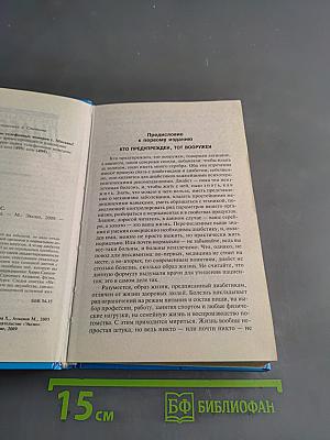 Настольная книга диабетика