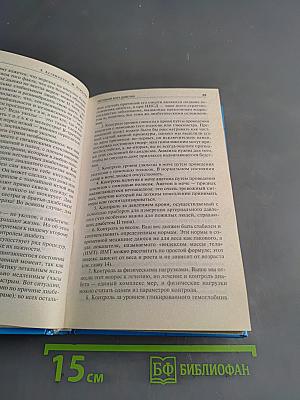 Настольная книга диабетика