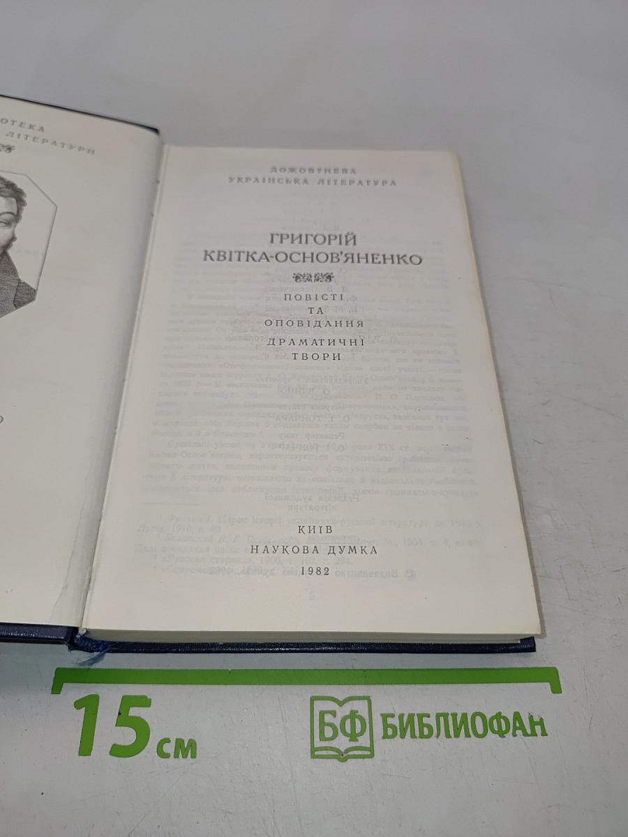 Повісті та оповідання. Драматичні твори