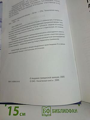 Академии Гражданской Авиации — 50 лет. История становления и развития
