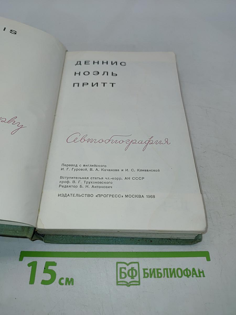 Автобиография