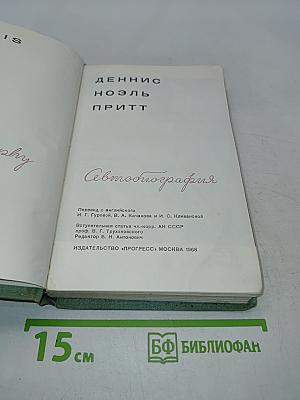 Автобиография