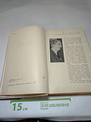 Антони Иден