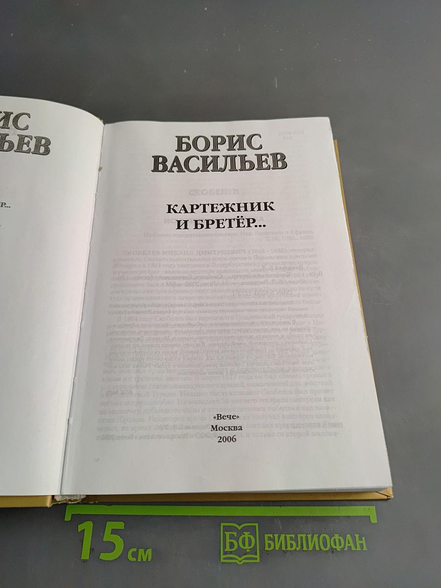 Картежник и бретер...