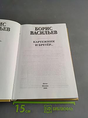 Картежник и бретер...