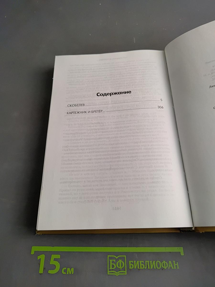 Картежник и бретер...