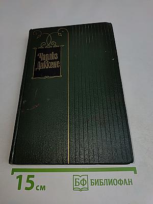 Собрание сочинений. Том двадцать девятый. Письма 1833-1854