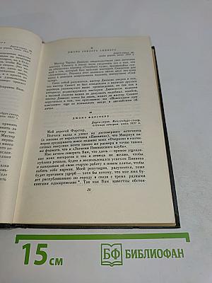 Собрание сочинений. Том двадцать девятый. Письма 1833-1854