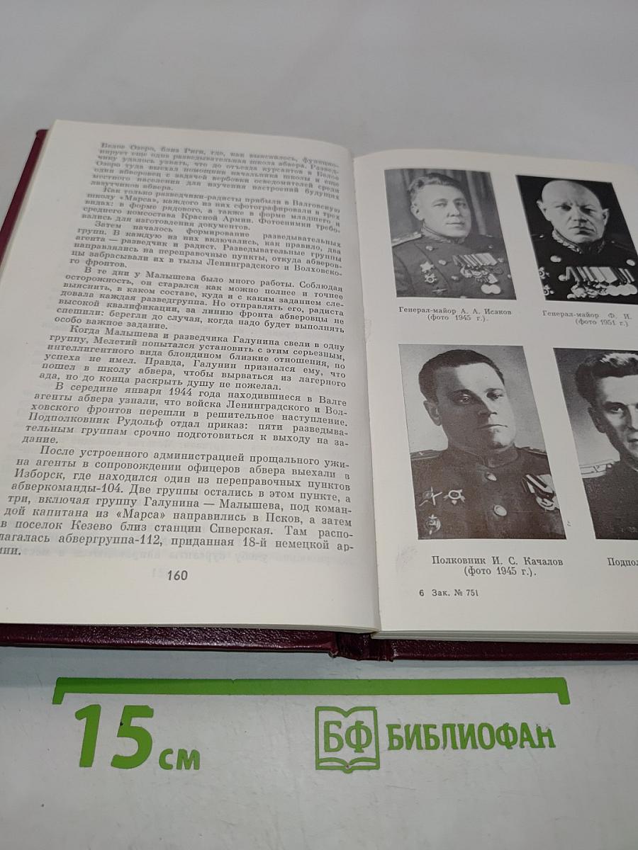 Армейские чекисты