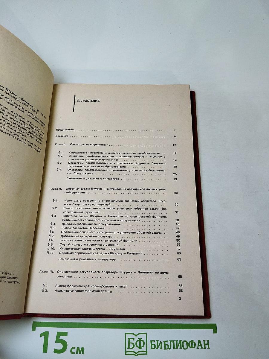 Обратные задачи Штурма-Лиувилля