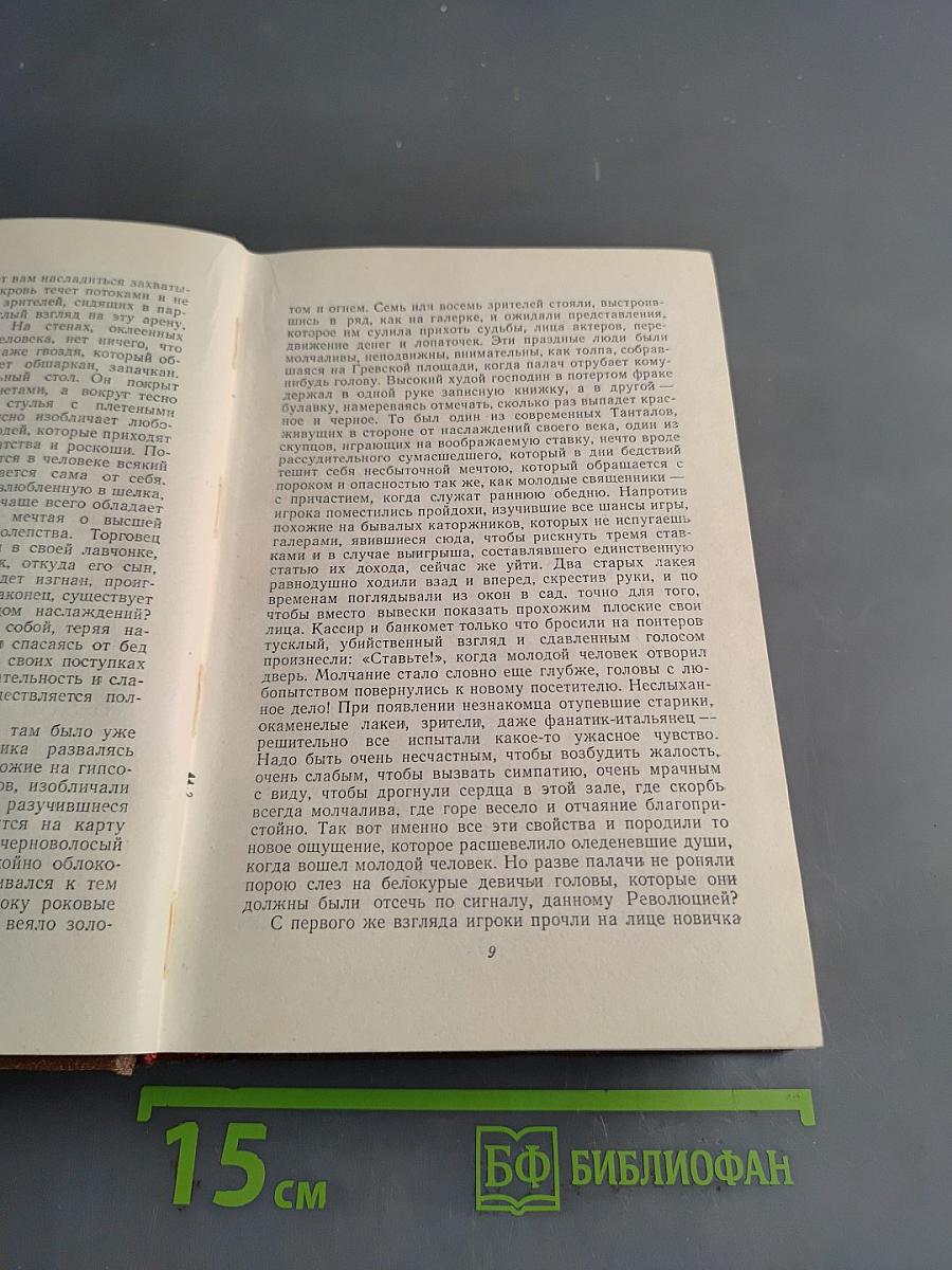 Человеческая комедия. Философские этюды. Том 13