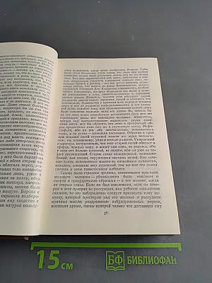 Человеческая комедия. Философские этюды. Том 13