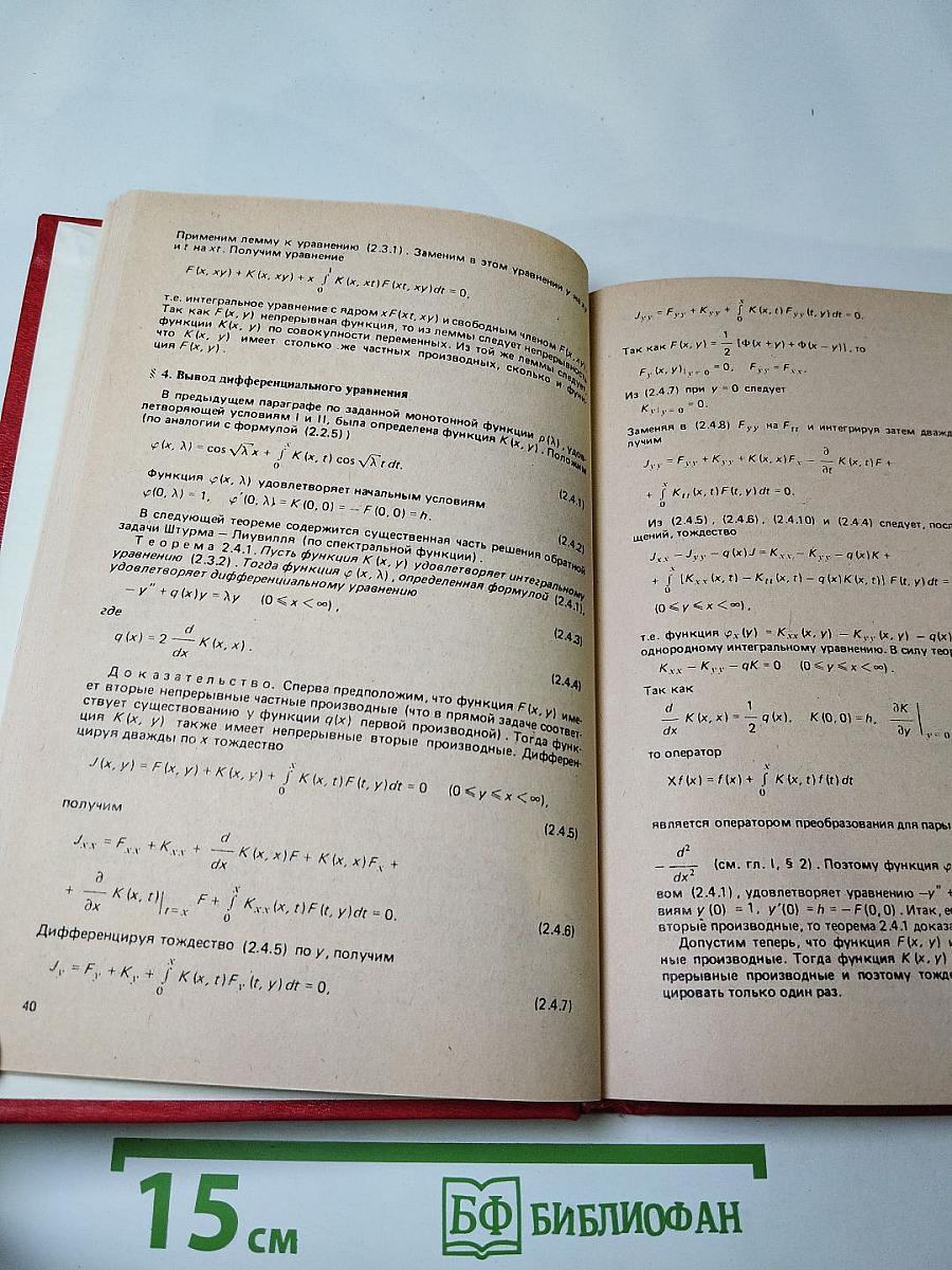 Обратные задачи Штурма-Лиувилля