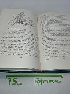 Библиотека пионера. Том 4. Избранные повести и рассказы