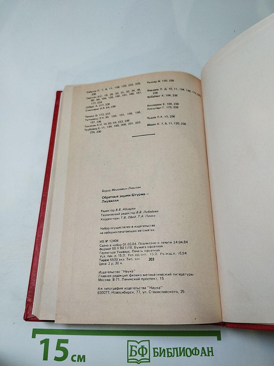 Обратные задачи Штурма-Лиувилля