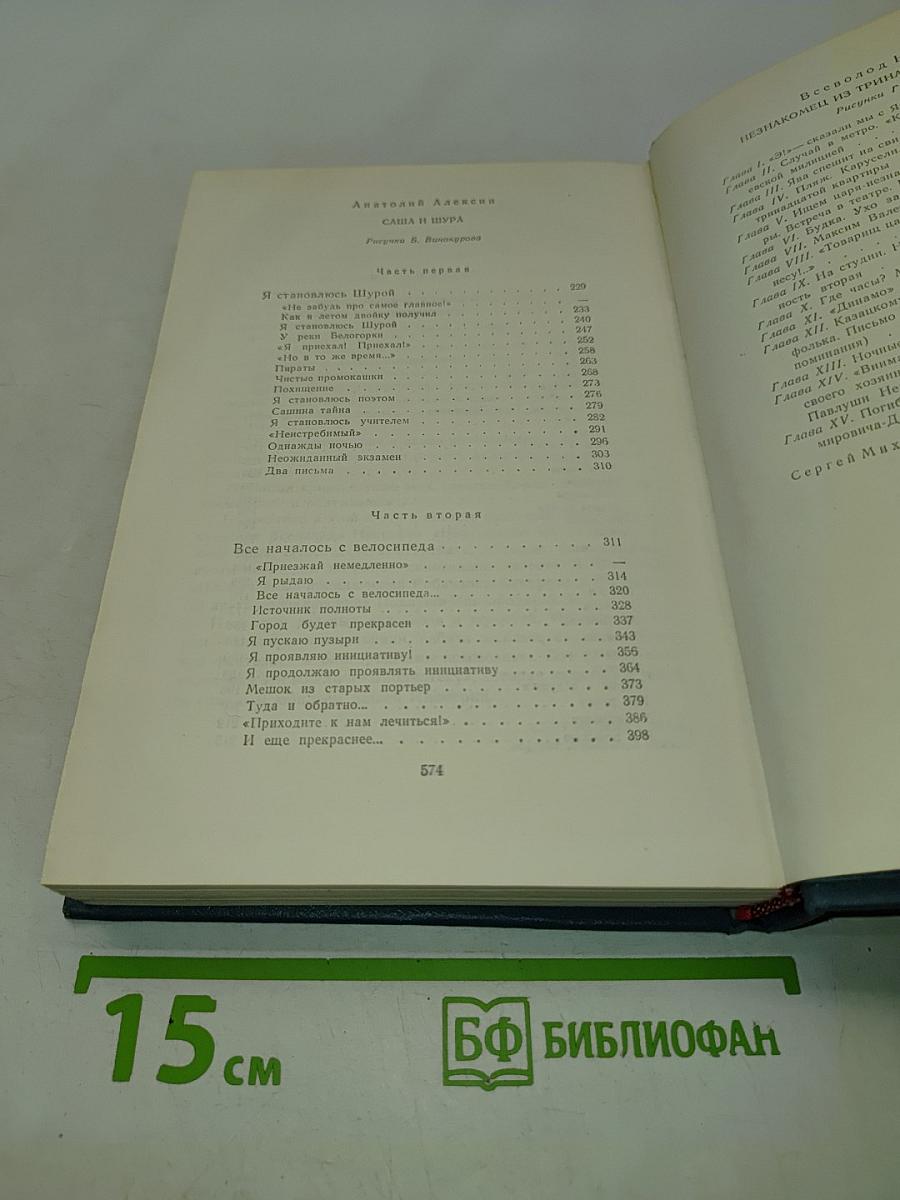 Библиотека пионера. Том 4. Избранные повести и рассказы