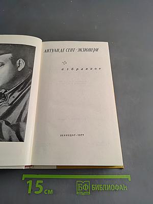 Избранное