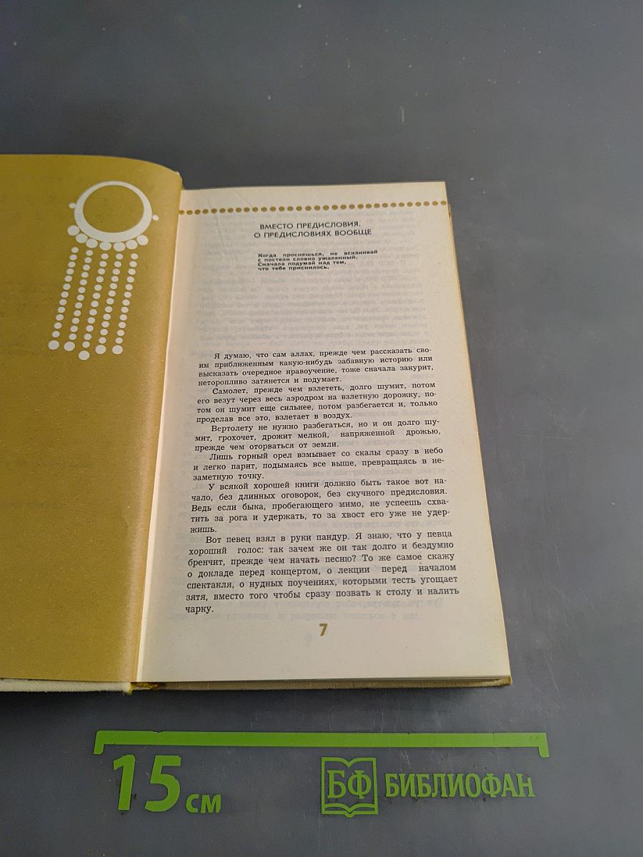Мой Дагестан. Книги первая и вторая