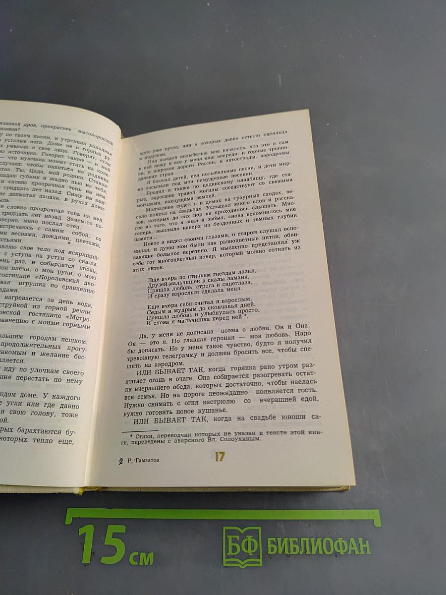 Мой Дагестан. Книги первая и вторая