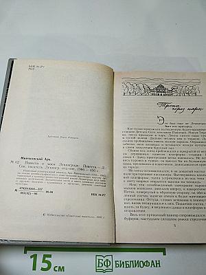 Повести о моем Ленинграде