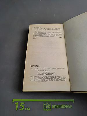 Мой Дагестан. Книги первая и вторая