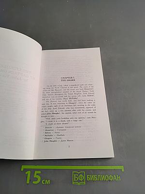 Дети капитана Гранта. Уровень 3