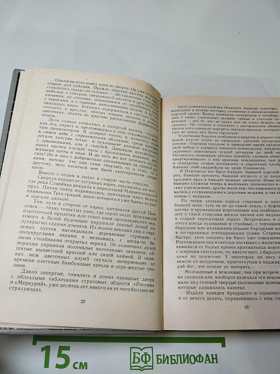 Повести о моем Ленинграде