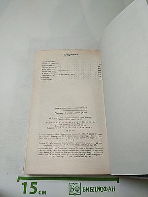 Повести о моем Ленинграде