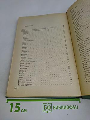 Витаминные и лекарственные растения