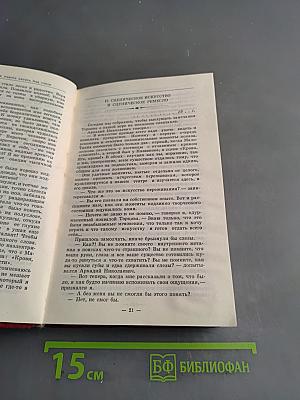 Работа актера над собой. Часть 1. Работа над собой в творческом процессе переживания. Дневник ученика