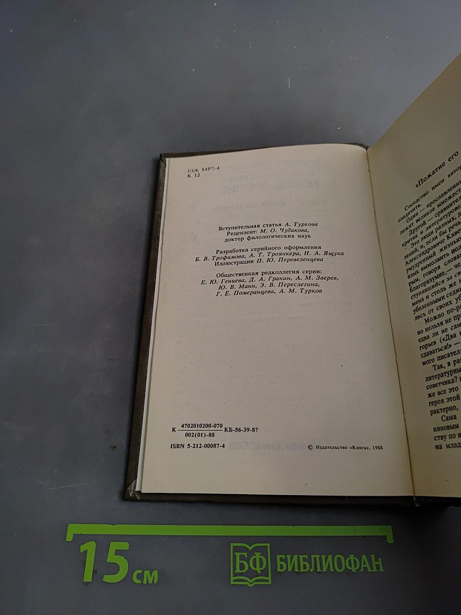 Писатели о писателях. Новое зрение. Книга о Юрии Тынянове