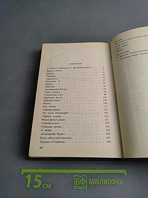 Писатели о писателях. Новое зрение. Книга о Юрии Тынянове