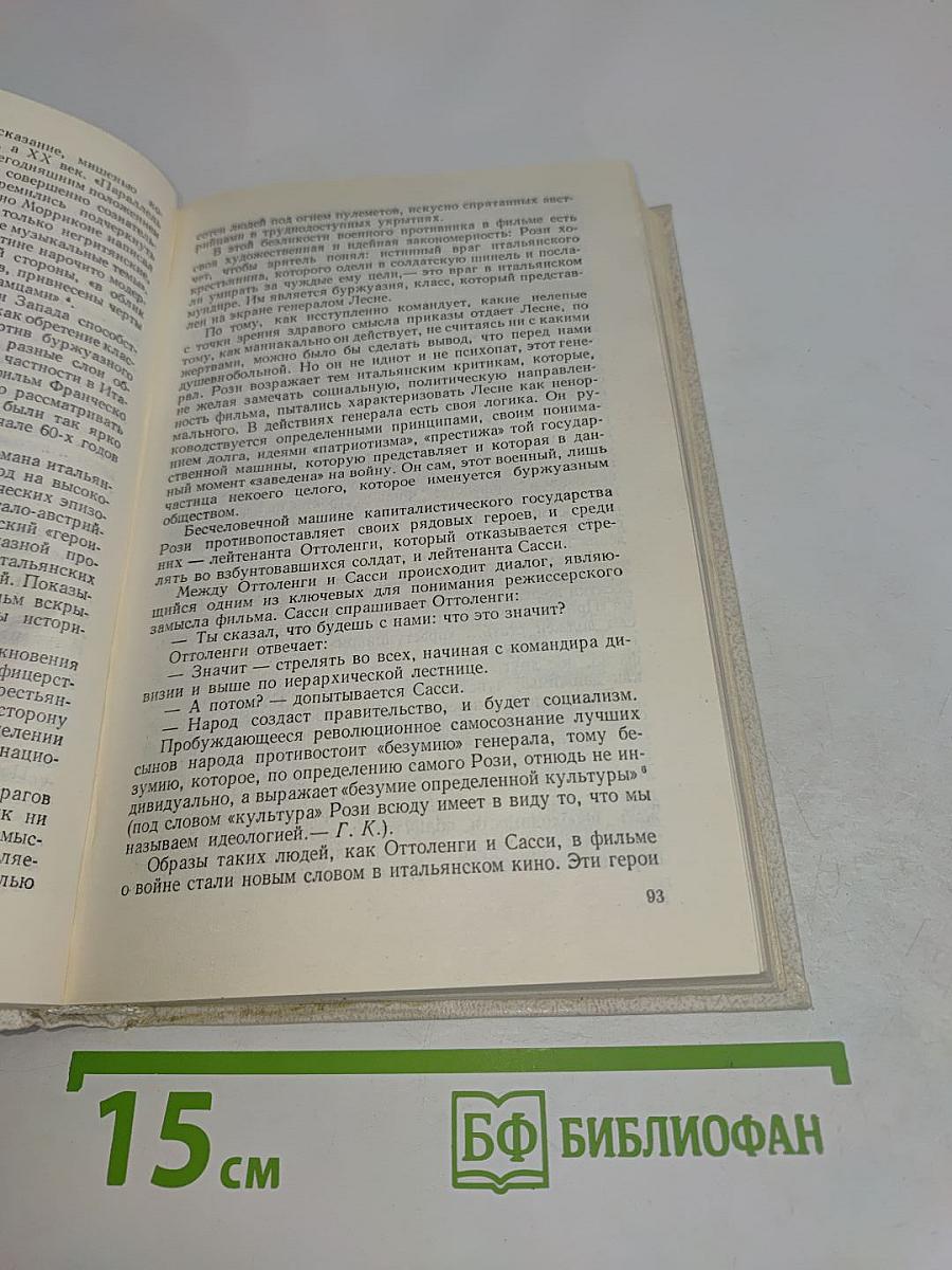 Человек и миф