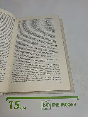 Человек и миф