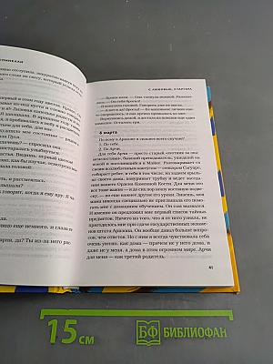 С любовью, Старгерл