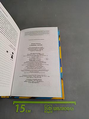 С любовью, Старгерл