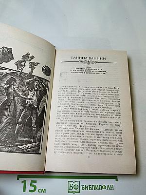 Итальянские хроники. Жизнь Наполеона