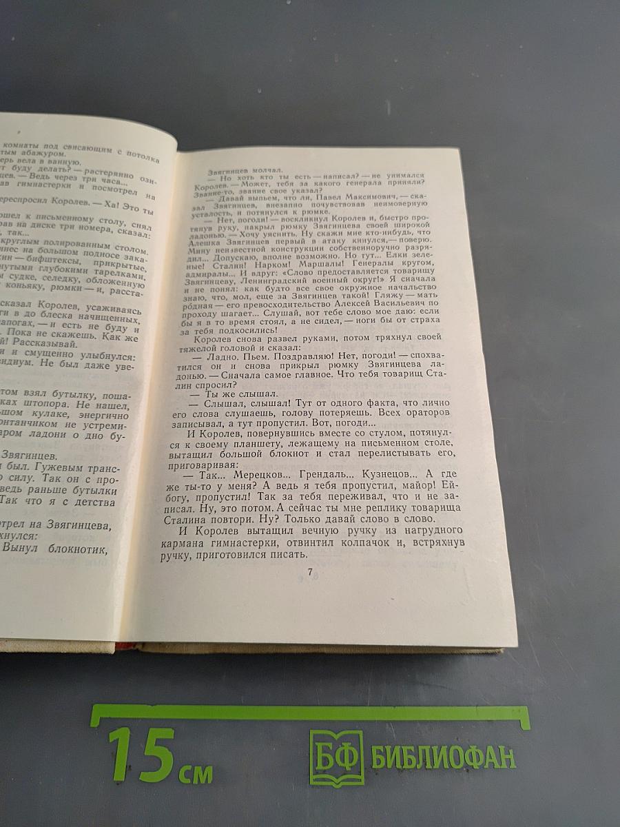 Блокада. Книги первая и вторая